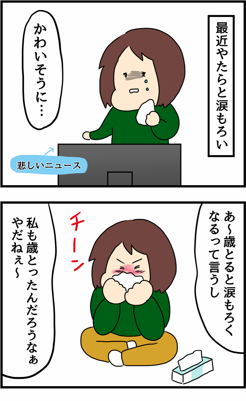 涙もろくなった理由 人間まおと愉快な仲間たち Powered By ライブドアブログ 涙もろくなった理由 人間まおと愉快な仲間たち Powered By ライブドアブログ