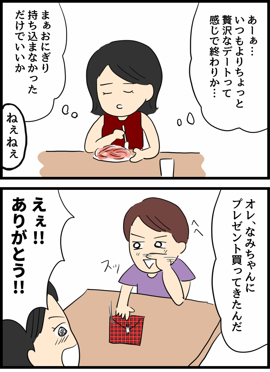 ケチな彼氏をこらしめた話8 人間まおと愉快な仲間たち Powered By ライブドアブログ ケチな彼氏をこらしめた話8 人間まおと愉快な仲間たち Powered By ライブドアブログ