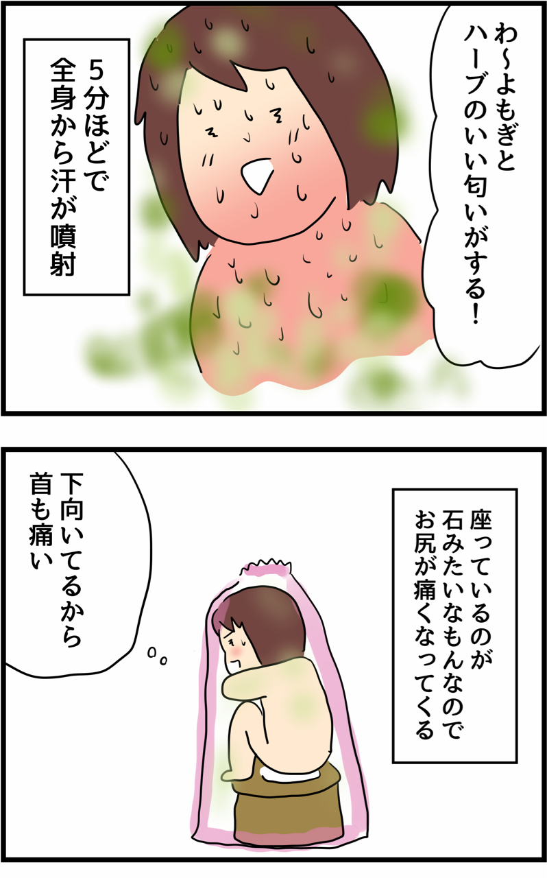 よもぎ蒸しに行ってきた 人間まおと愉快な仲間たち Powered By ライブドアブログ よもぎ蒸しに行ってきた 人間まおと愉快な仲間たち Powered By ライブドアブログ
