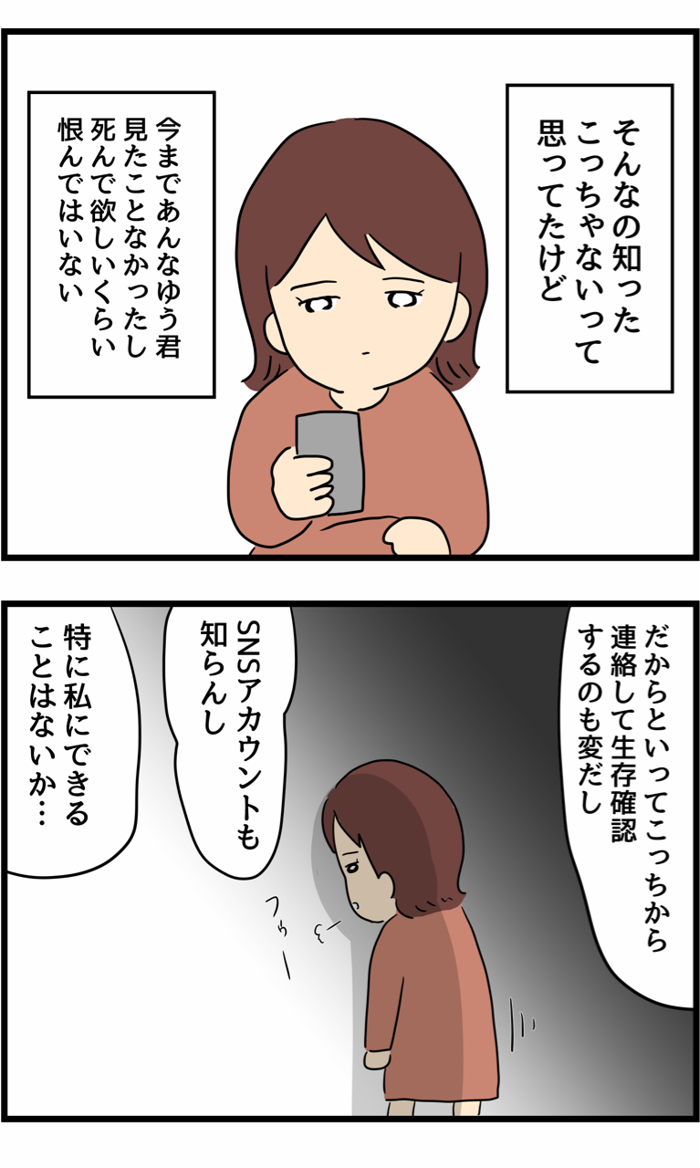 旦那の浮気を暴いた話48 人間まおと愉快な仲間たち Powered By ライブドアブログ
