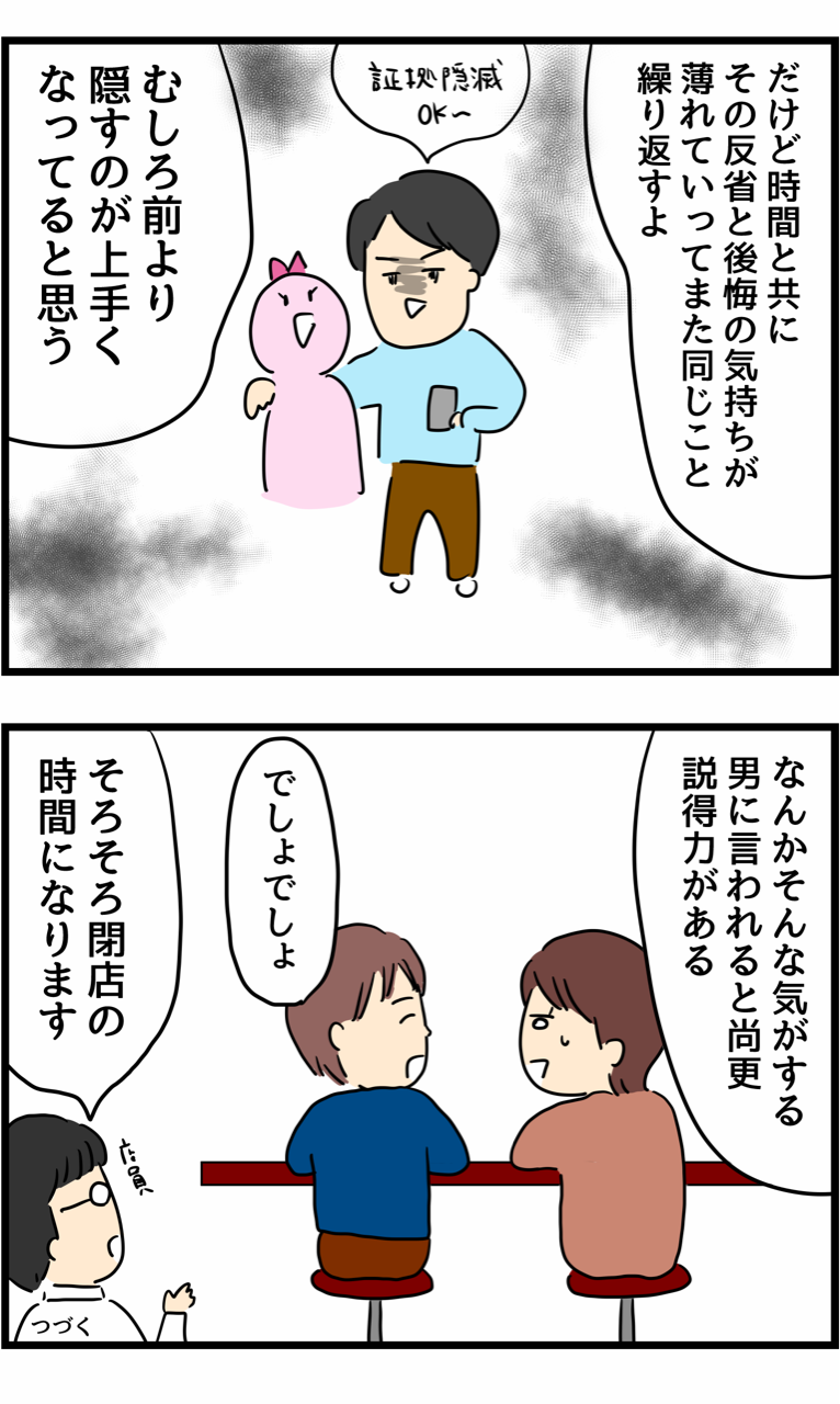旦那の浮気を暴いた話30 人間まおと愉快な仲間たち Powered By ライブドアブログ