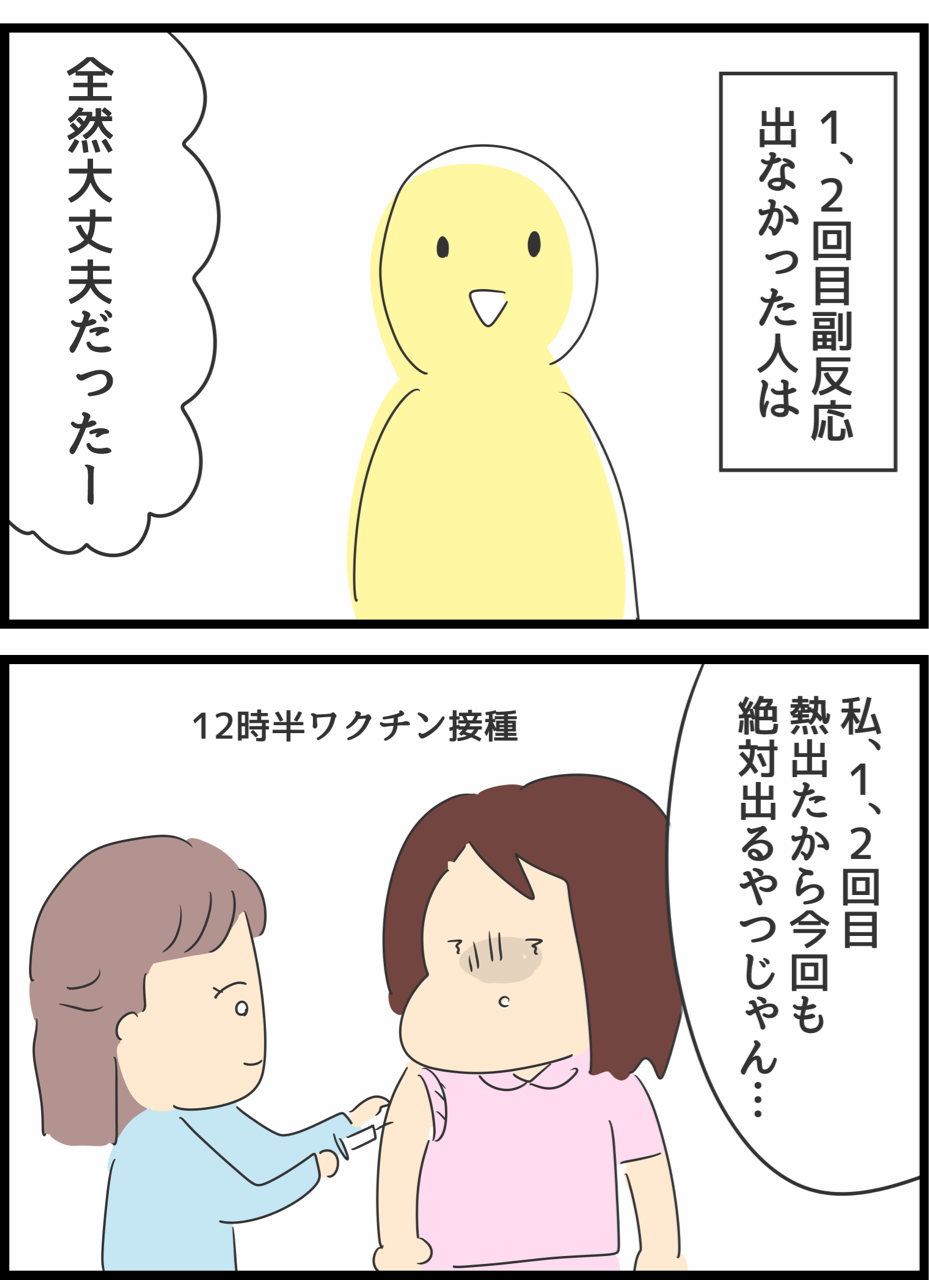 コロナワクチン3回目打ってきたよ 人間まおと愉快な仲間たち Powered By ライブドアブログ