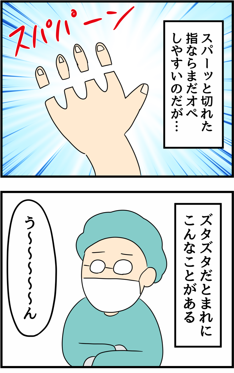 オペ室で働いてた頃の話14 指つなぎ2 閲覧注意 人間まおと愉快な仲間たち Powered By ライブドアブログ