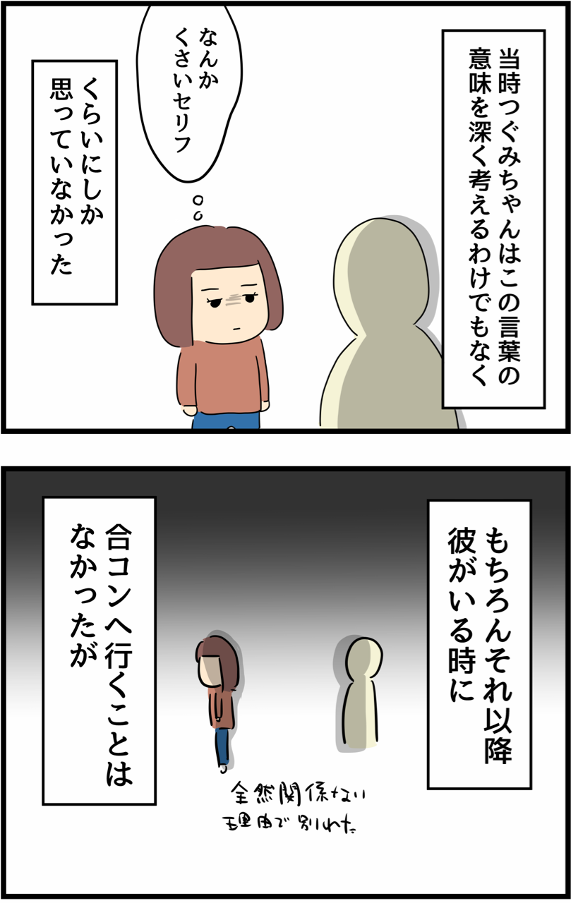 辛い恋愛を通して成長したつぐみちゃんの話18 人間まおと愉快な仲間たち Powered By ライブドアブログ 辛い恋愛を通して成長したつぐみちゃんの話18 人間まおと愉快な仲間たち Powered By ライブドアブログ