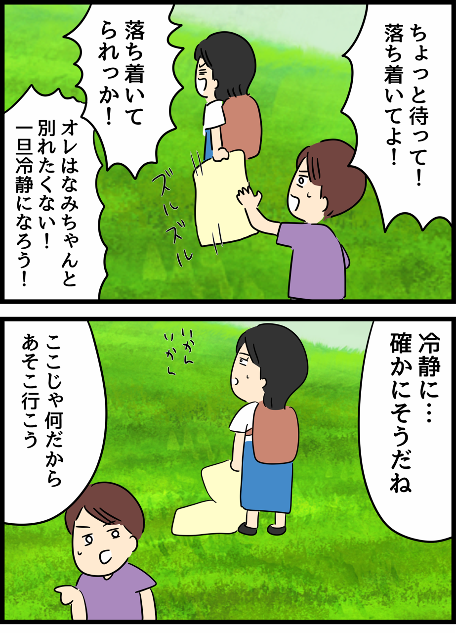 ケチな彼氏をこらしめた話21 人間まおと愉快な仲間たち Powered By ライブドアブログ