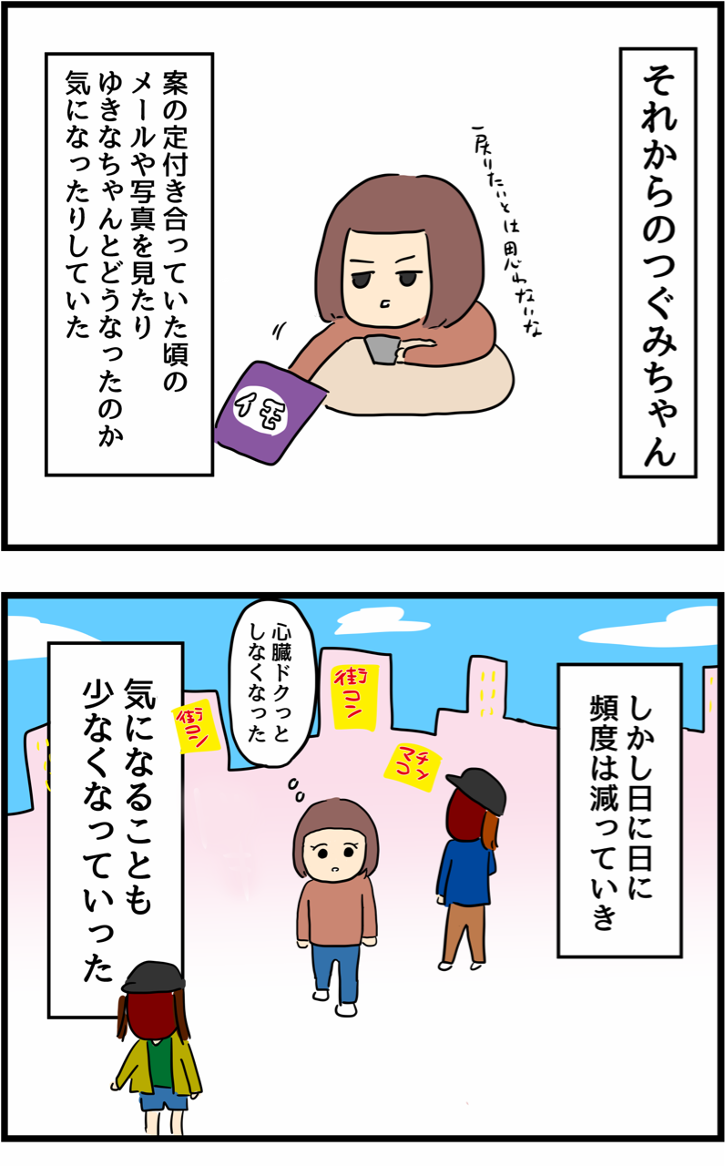 辛い恋愛を通して成長したつぐみちゃんの話52 最終話 人間まおと愉快な仲間たち Powered By ライブドアブログ 辛い恋愛を通して成長したつぐみちゃんの話52 最終話 人間まおと愉快な仲間たち Powered By ライブドアブログ