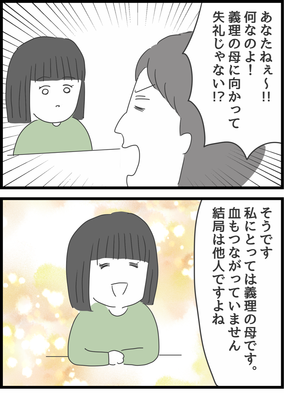 義母との戦いで得たもの37 人間まおと愉快な仲間たち Powered By ライブドアブログ