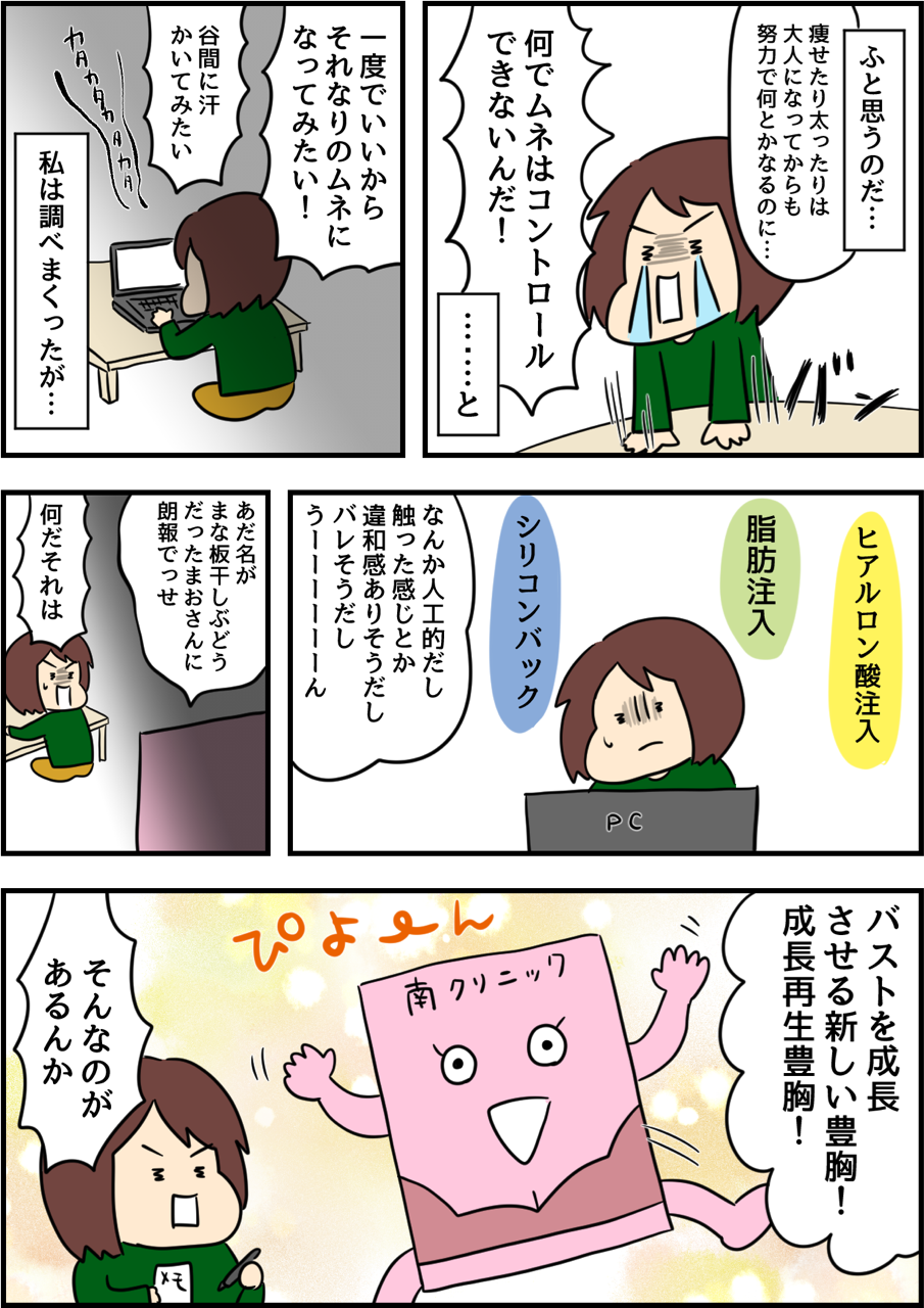 Pr 小胸さん必見 成長再生豊胸でコンプレックス解消 人間まおと愉快な仲間たち Powered By ライブドアブログ