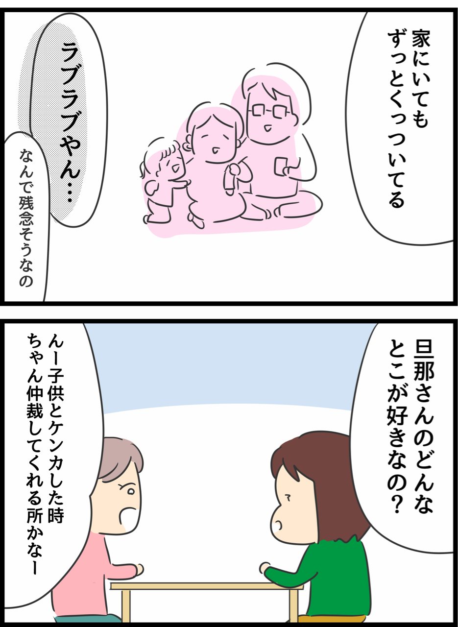 友人が旦那の好きなところを教えてくれた 人間まおと愉快な仲間たち Powered By ライブドアブログ