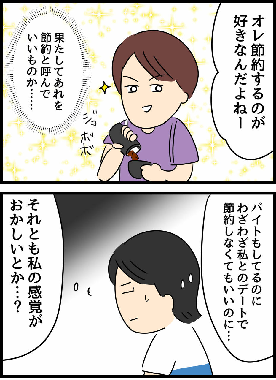 ケチな彼氏をこらしめた話6 人間まおと愉快な仲間たち Powered By ライブドアブログ ケチな彼氏をこらしめた話6 人間まおと愉快な仲間たち Powered By ライブドアブログ