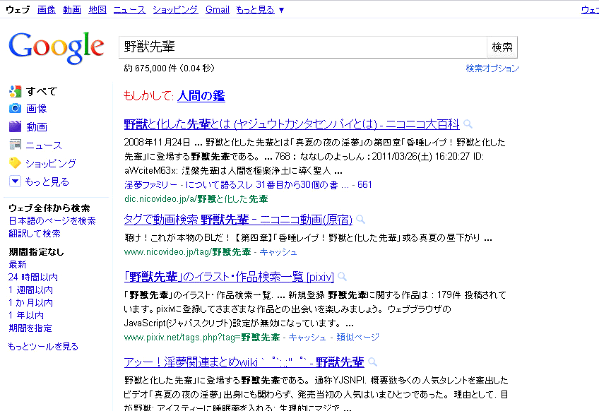Google先生も認定 国民が知らない野獣先輩の真実 Google先生も認定 国民が知らない野獣先輩の真実