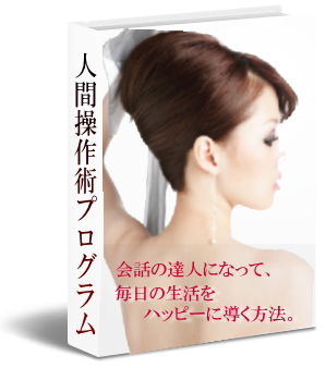 効果 鈴木真梨子の人間操作術プログラム 効果や評判は 効果 鈴木真梨子の人間操作術プログラム 効果や評判は