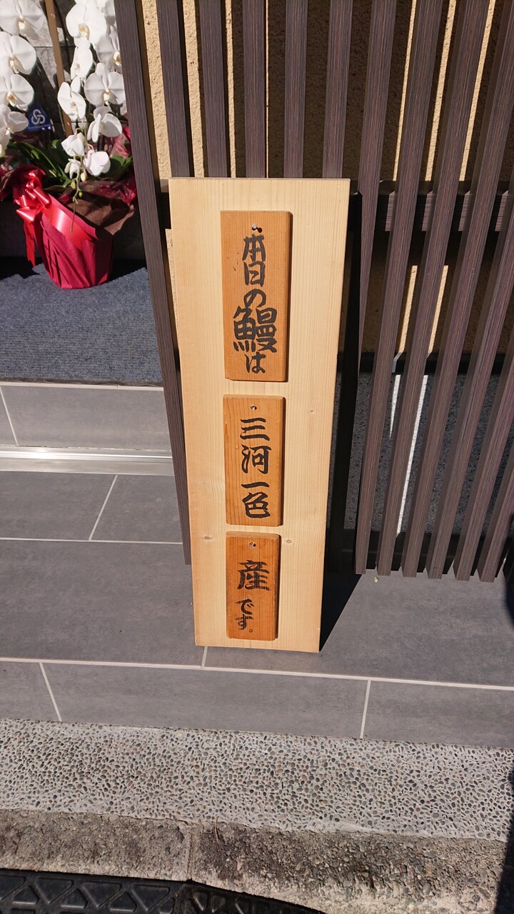 蕨 21年1月に老舗うなぎ屋がリニューアルオープン うなぎ 今井 の絶品うな重 サラリーマンのランチ 蕨 21年1月に老舗うなぎ屋がリニューアルオープン うなぎ 今井 の絶品うな重 サラリーマンのランチ