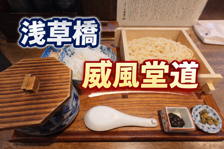 浅草橋_威風堂道