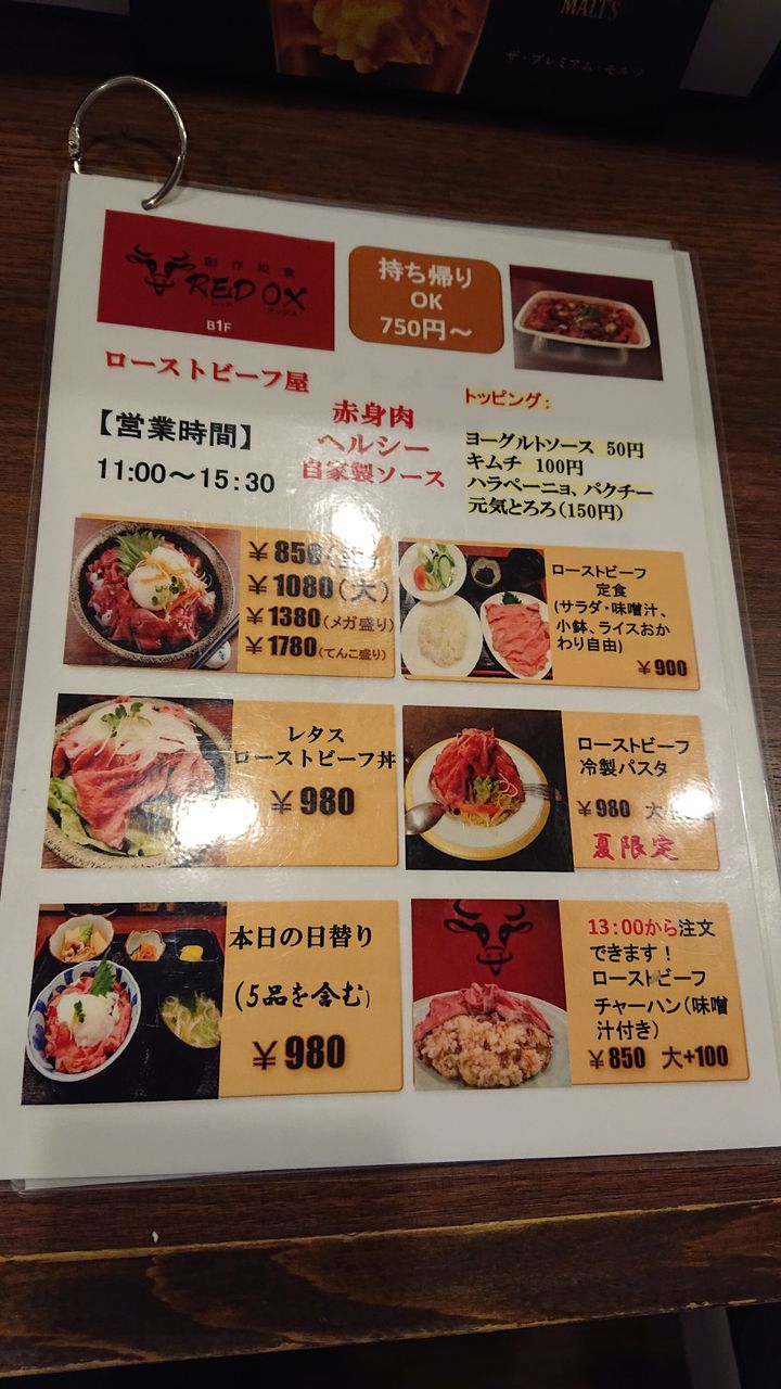 馬喰横山の Red Ox レッドオックス でローストビーフ丼を食べる サラリーマンのランチ 馬喰横山の Red Ox レッドオックス でローストビーフ丼を食べる サラリーマンのランチ