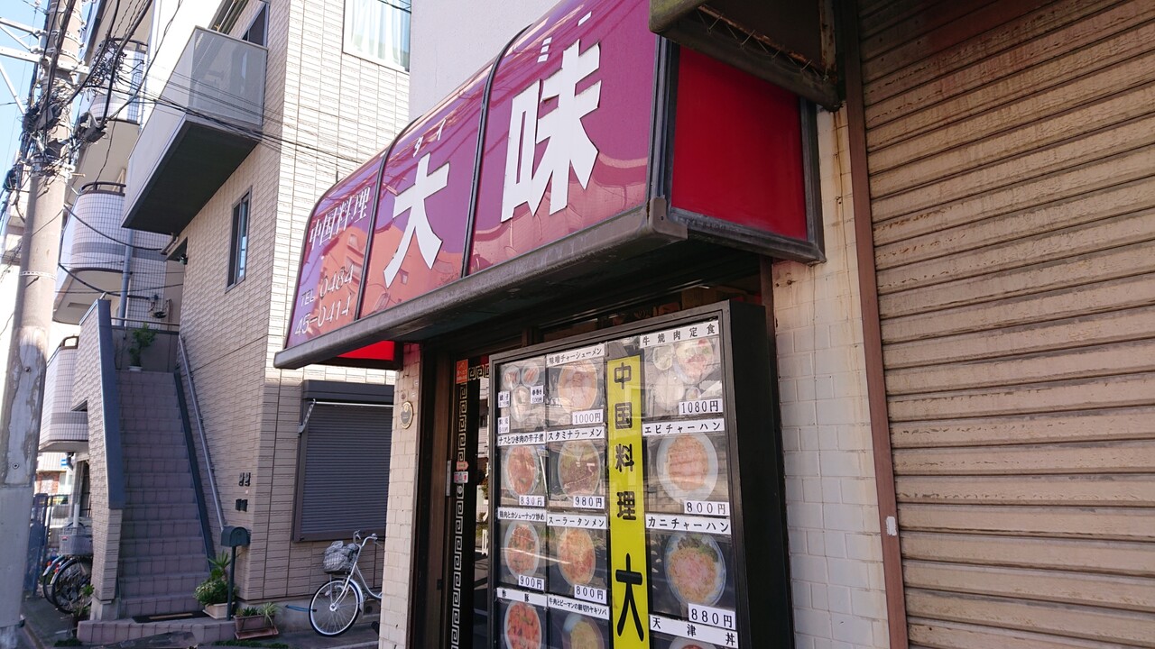 蕨 大盛中華で大人気 大味 たいみー の 半スーラと半チャーハンセットのボリュームが全然半じゃない件について サラリーマンのランチ