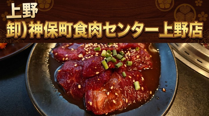 20260817食肉センター上野