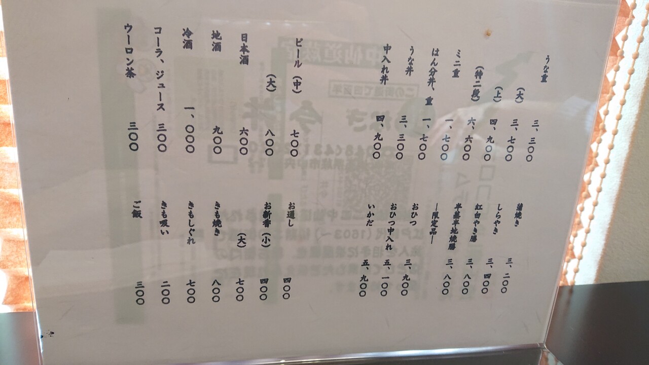 蕨 21年1月に老舗うなぎ屋がリニューアルオープン うなぎ 今井 の絶品うな重 サラリーマンのランチ 蕨 21年1月に老舗うなぎ屋がリニューアルオープン うなぎ 今井 の絶品うな重 サラリーマンのランチ