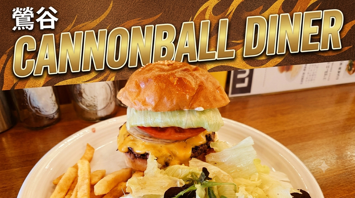 20260614_CANONBALLDINER