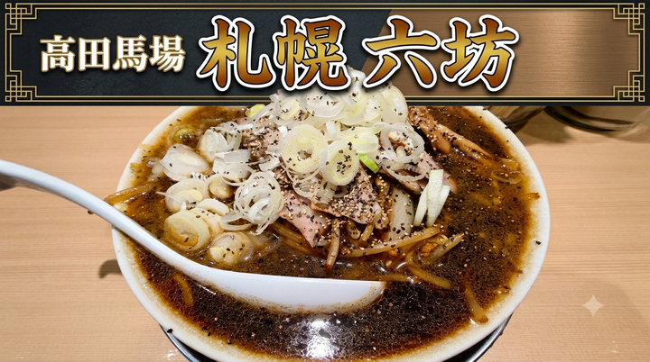 20260718札幌六坊