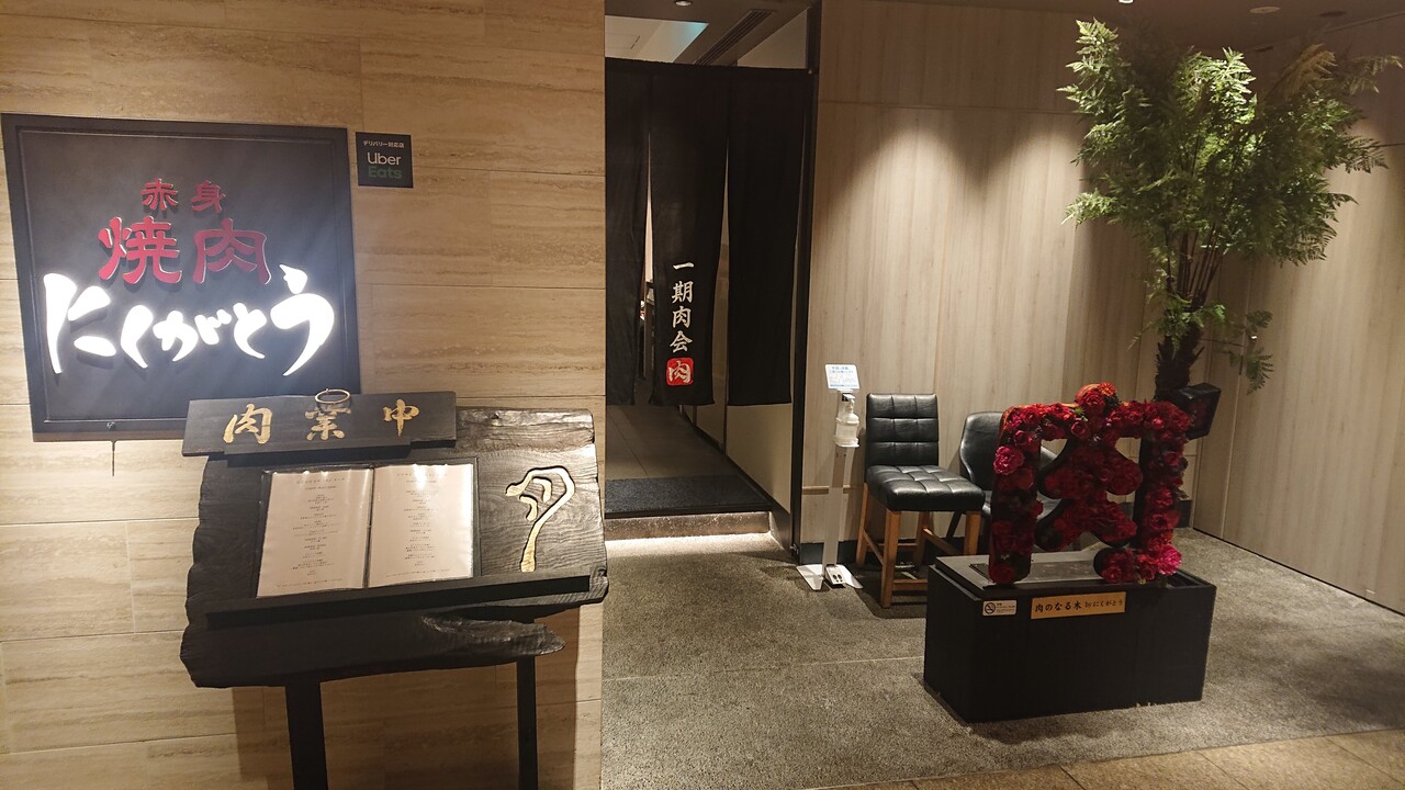 「尾崎さんち」にくがとう@六本木ヒルズ会員権 限定募集・完全会員制 六本木ヒルズに２つ目の会員制 にくがとう 瞬