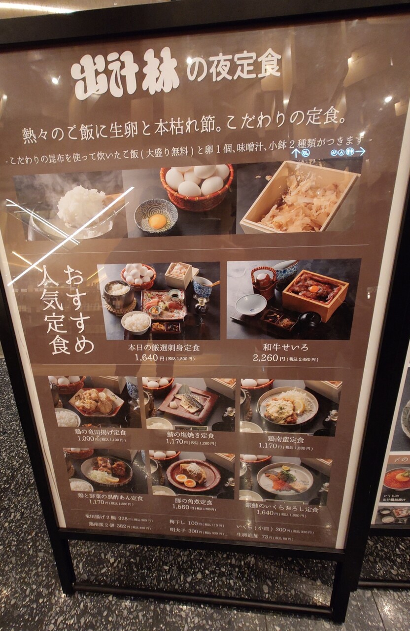 渋谷 お米が旨い『出汁林(だしは …
