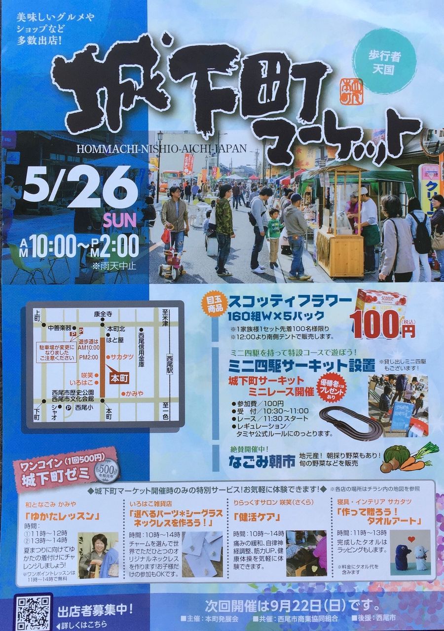 明日は城下町マーケット開催 Ninigiiのお洒落日記
