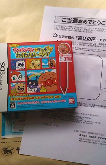ダイソー懸賞パズルさんで当ったー 懸賞情報 彡 ｗａｒｕあがき日記