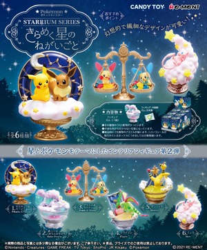 10月 リーメントより ポケットモンスター Starrium Series きらめく星のねがいごと が登場 21年 食玩 ににんがゲーム庵