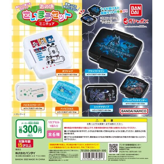 ガチャガチャ『あの頃裁縫セット ミニチュア』が登場！家庭科で見る