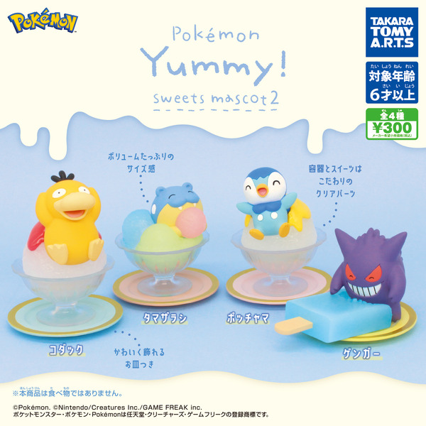 第2弾 ポケモン Yummy スイーツマスコット2 が登場 ポッチャマ ゲンガーなど4種 22年6月 ににんがゲーム庵
