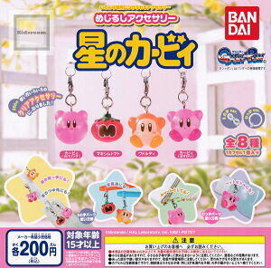 再販 ガチャガチャ 星のカービィ めじるしアクセサリー が登場 22年7月 ににんがゲーム庵