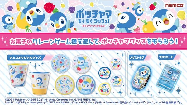 ナムコのゲーセンで プロジェクトポッチャマ キャンペーン コースター コップなど限定グッズやメザスタ用タグがゲットできます プロモポケカの配布も 21年9月 ににんがゲーム庵