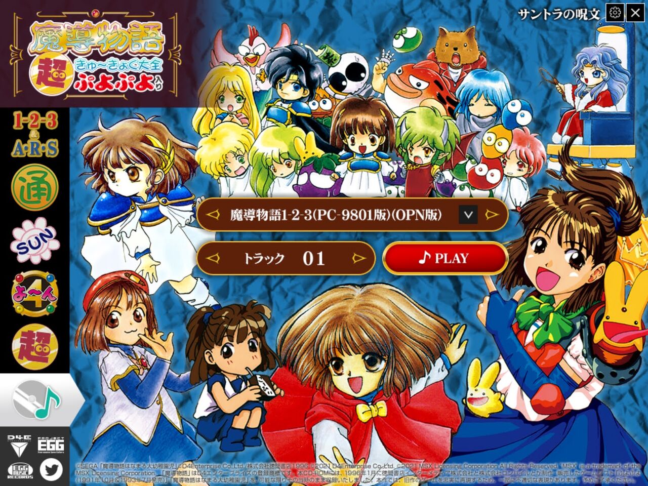 魔導物語 超きゅ〜きょく大全 ぷよぷよ入り　完全未開封 レビュー】PC『魔導物語 超きゅ〜きょく大全 ぷよぷよ入り