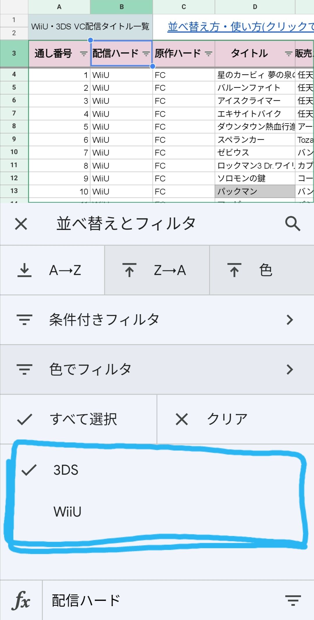 並び替え可能なwiiu 3dsバーチャルコンソールタイトル一覧 スプレッドシート を作成しました ににんがゲーム庵