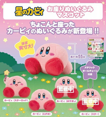 23体セット！ 星のカービィ ぬいぐるみ マスコット まとめ売り