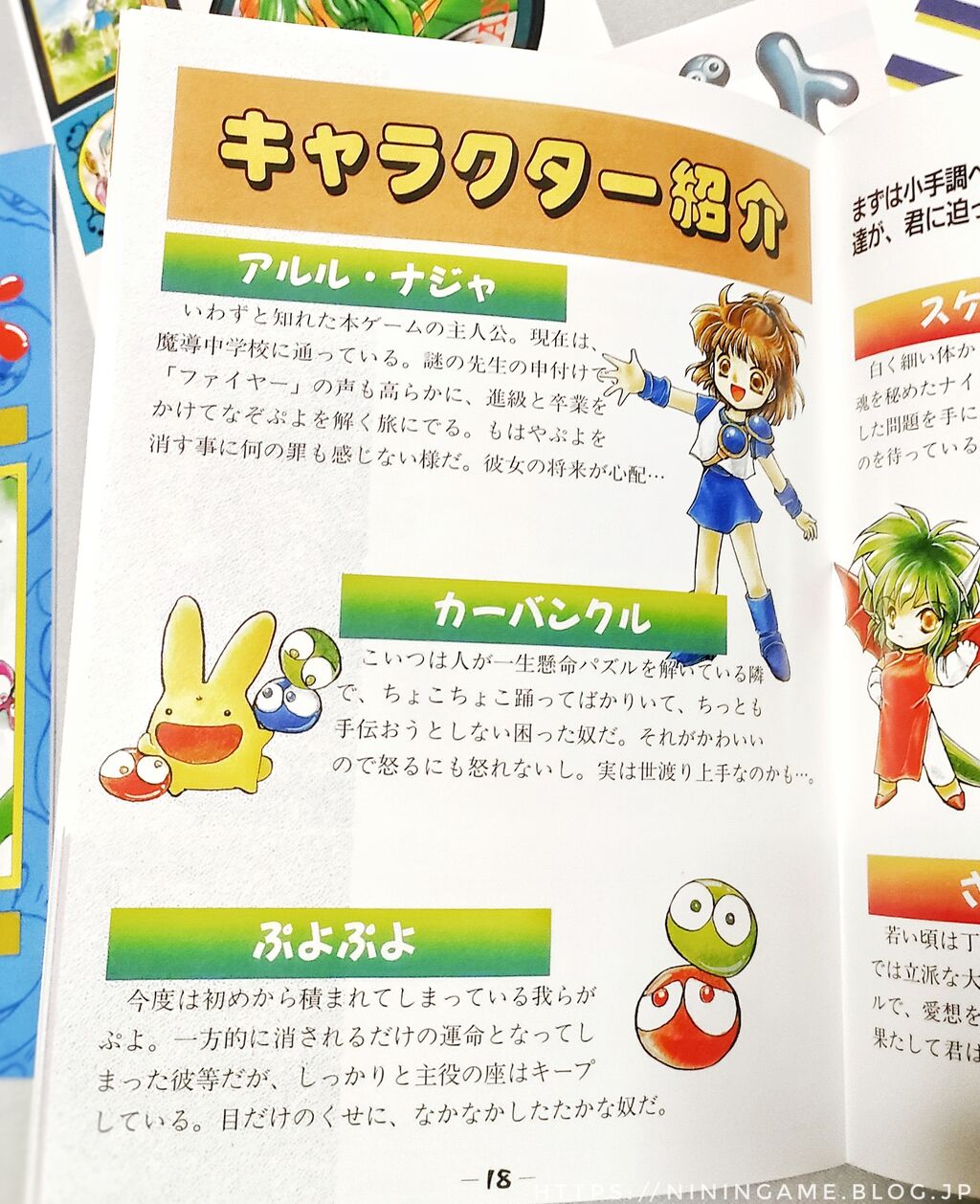 レビュー】PC『魔導物語 超きゅ〜きょく大全 ぷよぷよ入り