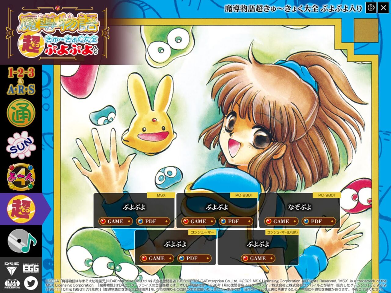 魔導物語 超きゅ〜きょく大全 ぷよぷよ入り 未開封品 魔導物語 超きゅ～きょく大全 ぷよぷよ入り」に「魔導物語