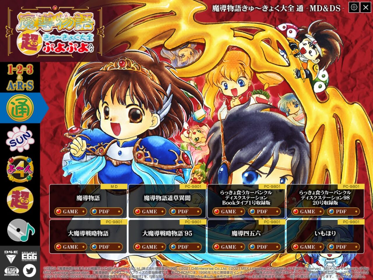 魔導物語 超きゅ〜きょく大全 ぷよぷよ入り　完全未開封 魔導物語 超きゅ〜きょく大全 ぷよぷよ入り | AC-MALL
