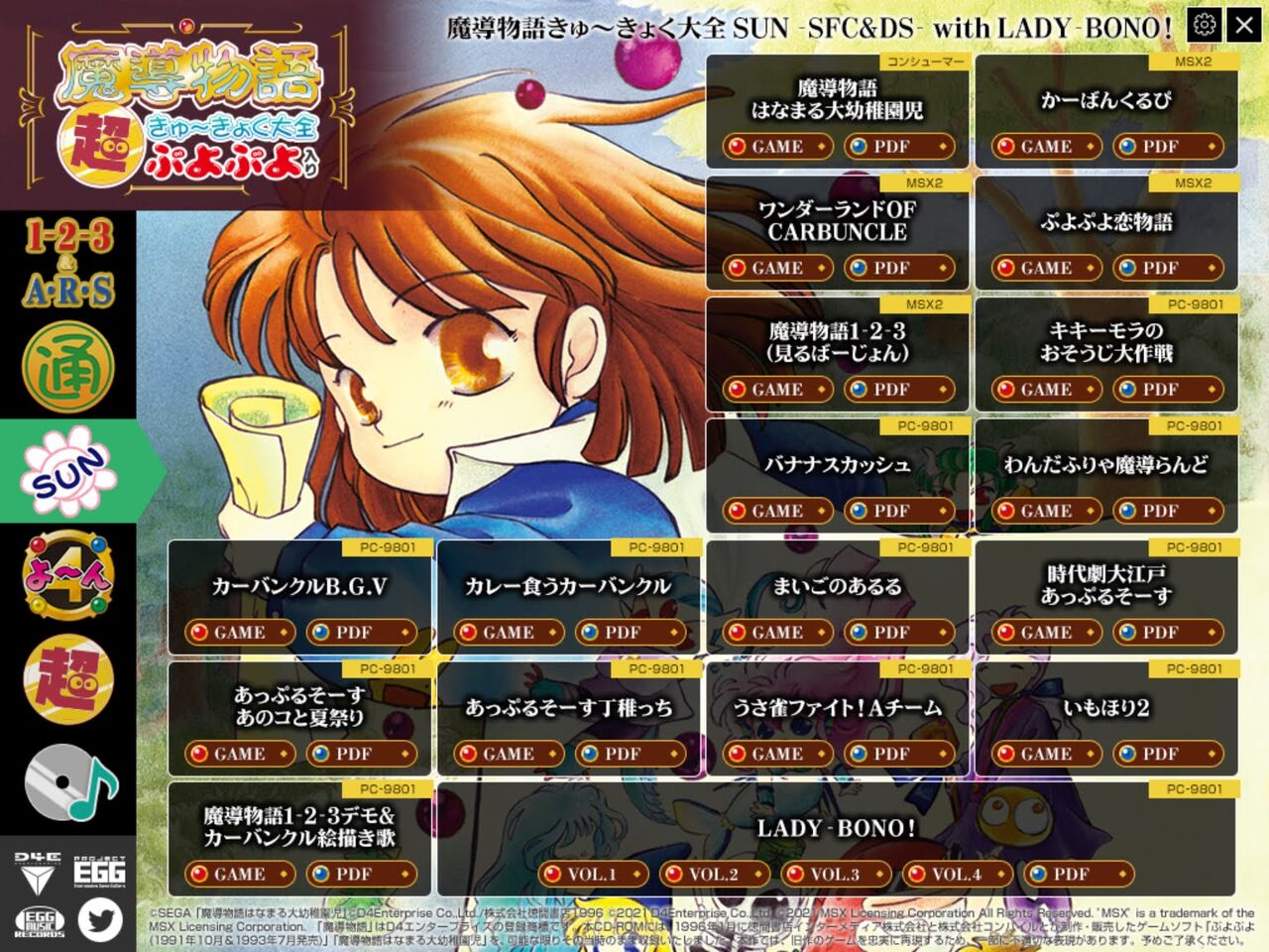 レビュー】PC『魔導物語 超きゅ〜きょく大全 ぷよぷよ入り』ゲームも