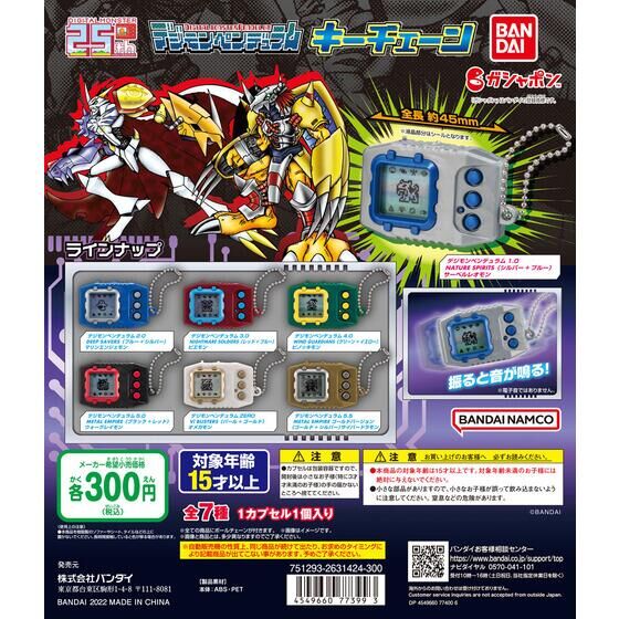 デジモンペンデュラム 初代 第2弾 デジモンペンデュラム 初代 第2弾