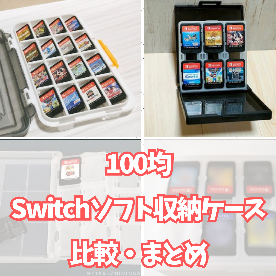 スイッチソフト、ケース Nintendo Switch ゲームセット5個 カセット