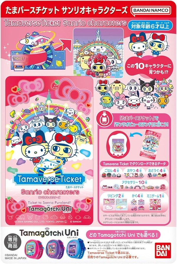 たまごっちUni×サンリオコラボ!限定本体やコラボキャラやアイテムが