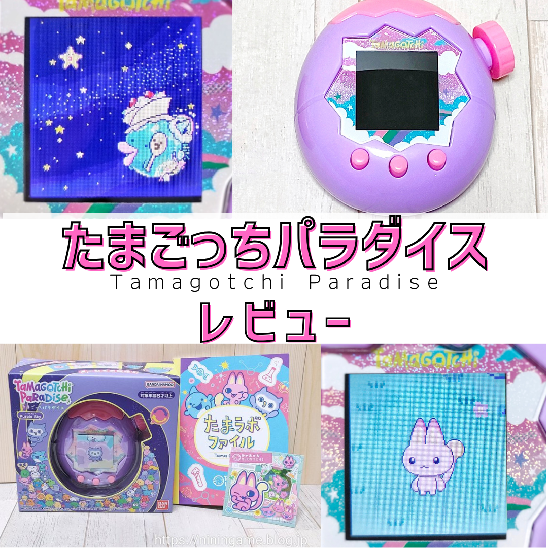 たまごっちパラダイス パーフェクト ガイド | 書籍 | 小学館