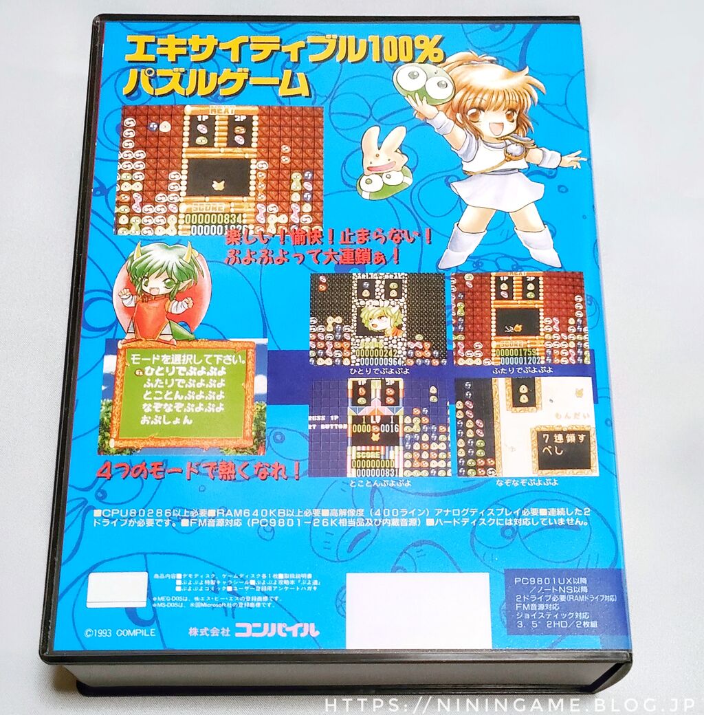 レビュー】PC『魔導物語 超きゅ〜きょく大全 ぷよぷよ入り』ゲームも
