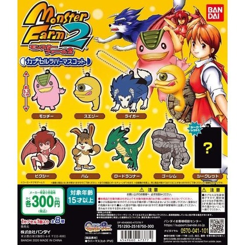 気になるアイテム モンスターファーム2カプセルラバーマスコット ガチャガチャ ににんがゲーム庵 気になるアイテム モンスターファーム2カプセルラバーマスコット ガチャガチャ ににんがゲーム庵