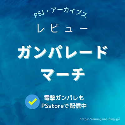 感想・レビュー】高機動幻想ガンパレード・マーチ【PS1 ゲーム