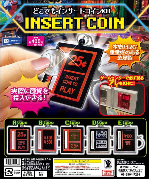 コイン投入口がガチャガチャに どこでもインサートコインkh が登場 22年4月 ににんがゲーム庵 コイン投入口がガチャガチャに どこでもインサートコインkh が登場 22年4月 ににんがゲーム庵