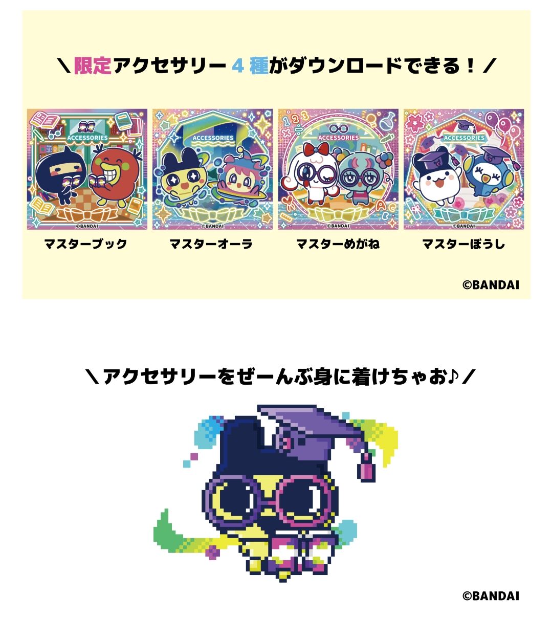 たまごっちuni 攻略本 押し出さ たまごっちuni 攻略本 押し出さ