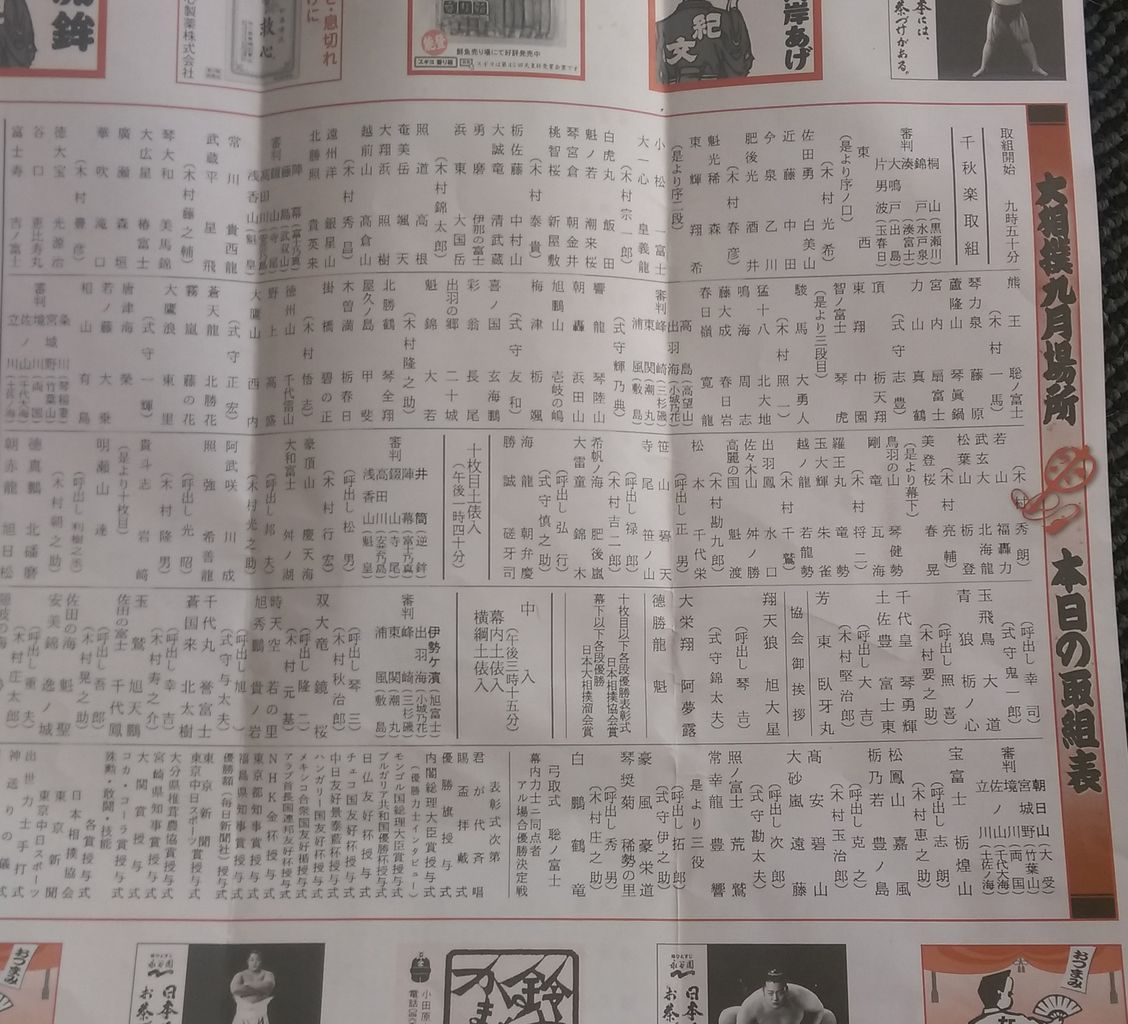 女子だけど大相撲大好き 相撲について 女子だけど大相撲大好き 相撲について